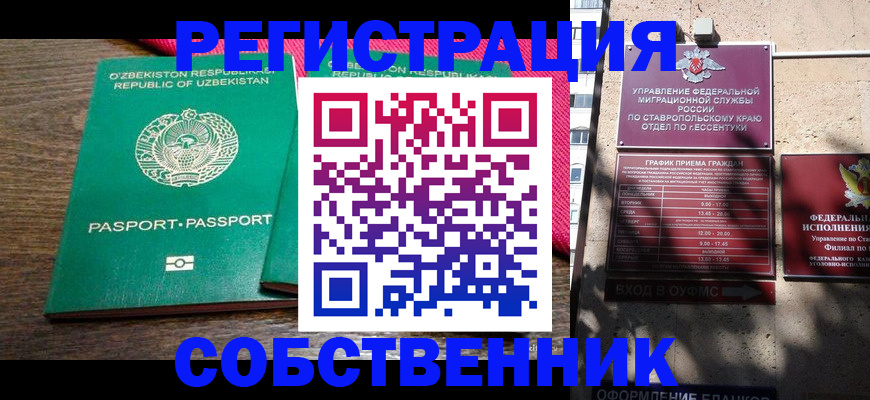 временная регистрация 2025 в Бурятии