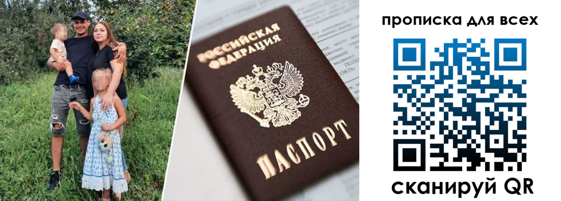 прописка 2025 в Бурятии