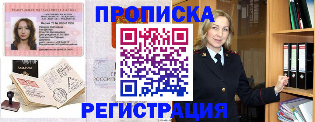 прописка от собственника в Бурятии