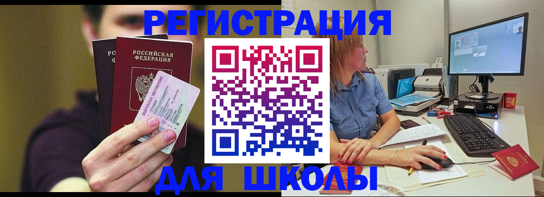 прописка ребенка в Бурятии