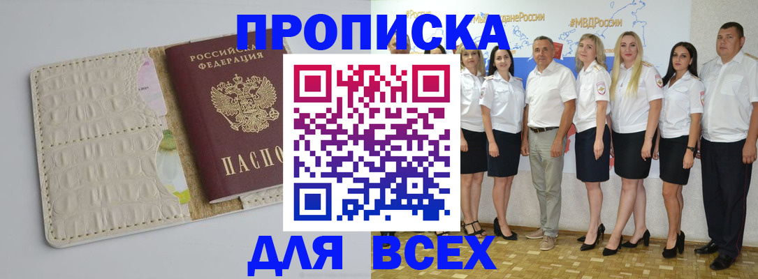 прописка для кредита в Бурятии