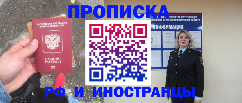 прописка поиск в Бурятии