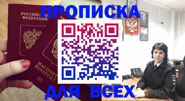 прописка ребенка в Бурятии