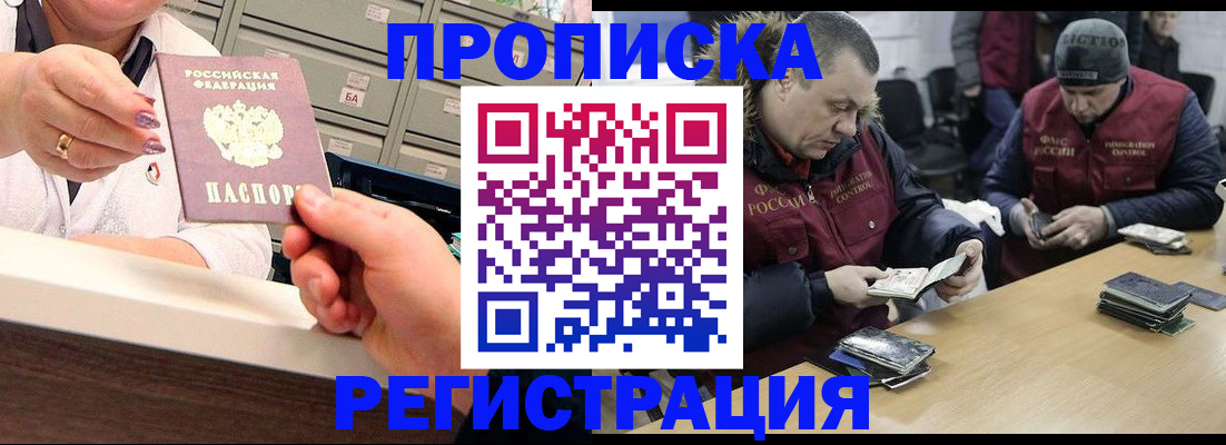 регистрация в Бурятии